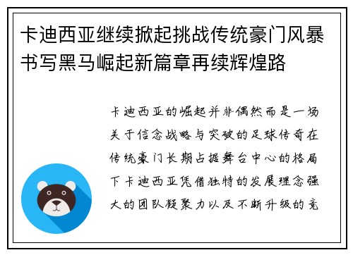 卡迪西亚继续掀起挑战传统豪门风暴书写黑马崛起新篇章再续辉煌路 卡迪西亚继续掀起挑战传统豪门风暴书写黑马崛起新篇章再续辉煌路